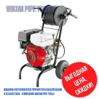 Агрегат промывки труб высоким давлением воды Rothenberger HD 19 WIKOM Pipe Tools